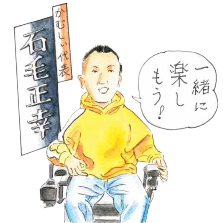 重度訪問介護の現場から – 当事者であり事業主として、介護士（ヘルパー）さんと共に歩む日々 –